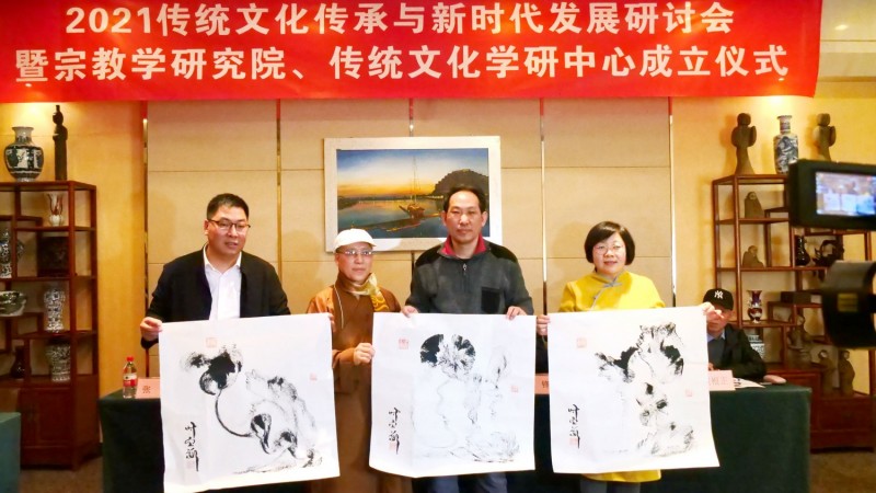 2021傳統文化傳承與新時代發展研討會暨正念正心國學文化宗教學研究院、傳統文化學研中心成立儀式在京召開