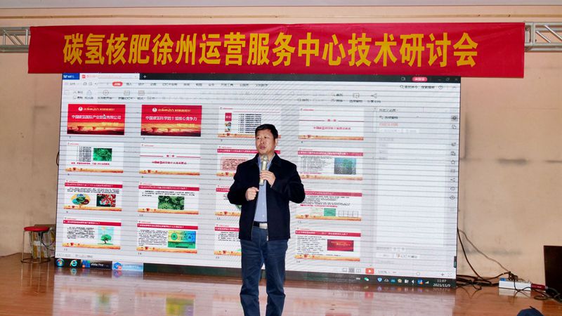 助力鄉村生態農業，徐州豐縣舉行碳氫核肥技術研討會