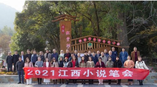 江西省作協(xié)舉辦2021江西小說筆會(huì)