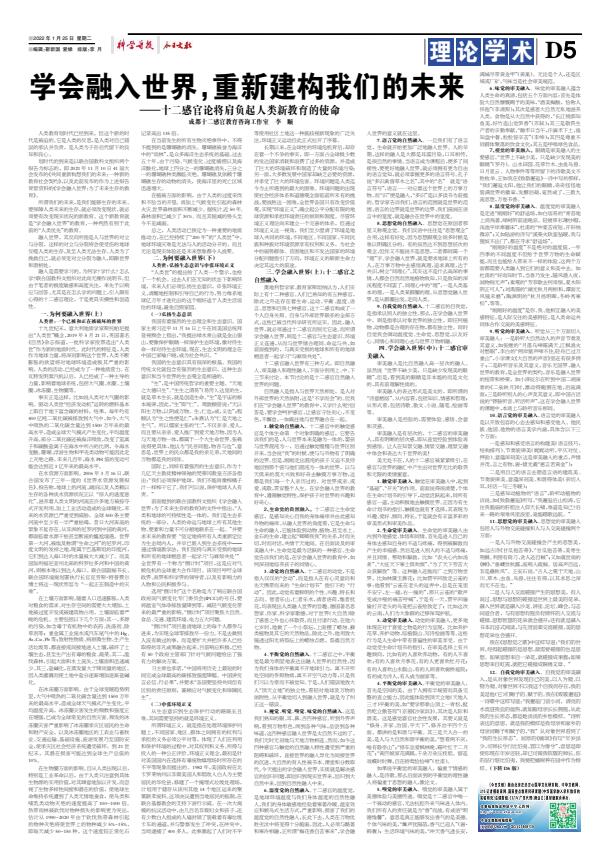 《科學導報·現代教育》今日文教征稿啟示