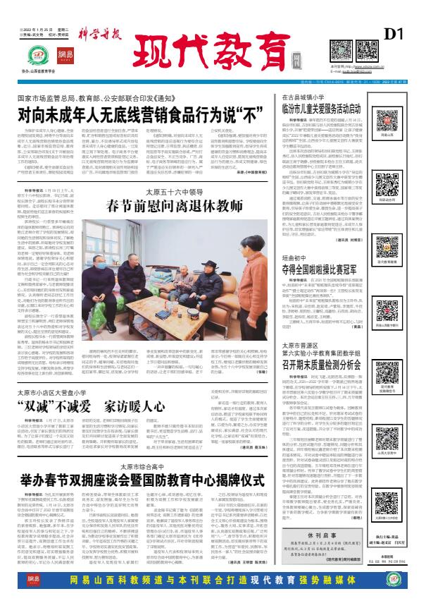 《科學導報·現代教育》今日文教征稿啟示