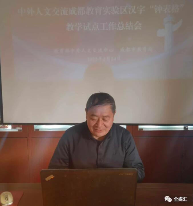 中外人文交流成都教育實驗區(qū)漢字“鐘表格”教學(xué)試點工作總結(jié)會成功召開 中外人文交流成都教育實驗區(qū)漢字“鐘表格”教學(xué)試點工作總結(jié)會成功召開
