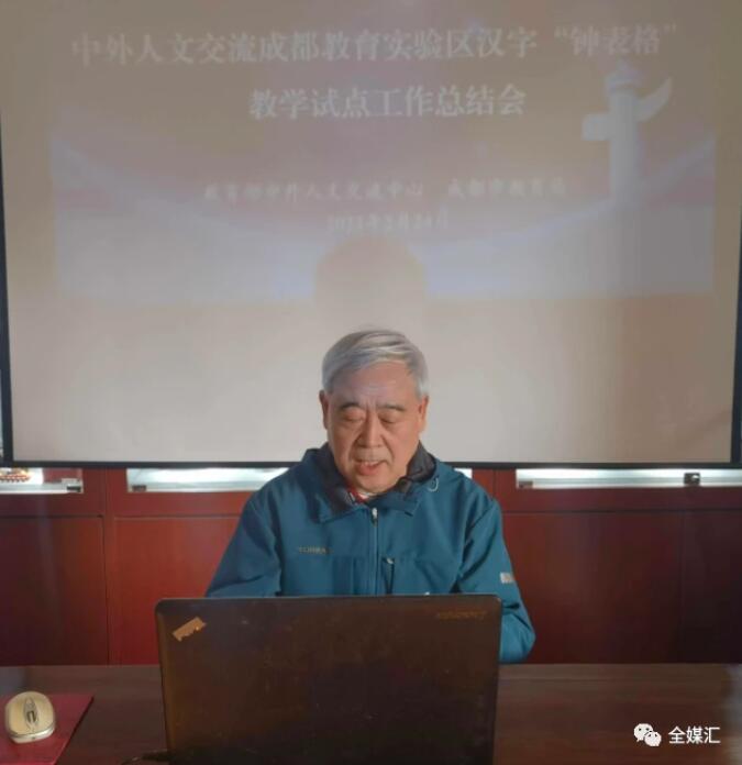 中外人文交流成都教育實驗區(qū)漢字“鐘表格”教學(xué)試點工作總結(jié)會成功召開 中外人文交流成都教育實驗區(qū)漢字“鐘表格”教學(xué)試點工作總結(jié)會成功召開