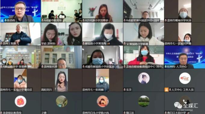 中外人文交流成都教育實驗區(qū)漢字“鐘表格”教學(xué)試點工作總結(jié)會成功召開 中外人文交流成都教育實驗區(qū)漢字“鐘表格”教學(xué)試點工作總結(jié)會成功召開