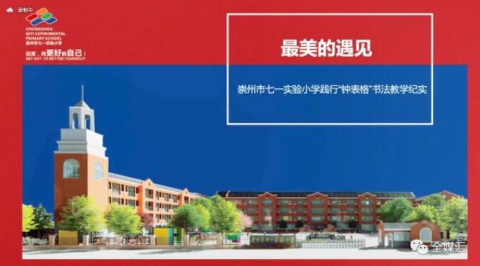 中外人文交流成都教育實驗區(qū)漢字“鐘表格”教學(xué)試點工作總結(jié)會成功召開 中外人文交流成都教育實驗區(qū)漢字“鐘表格”教學(xué)試點工作總結(jié)會成功召開