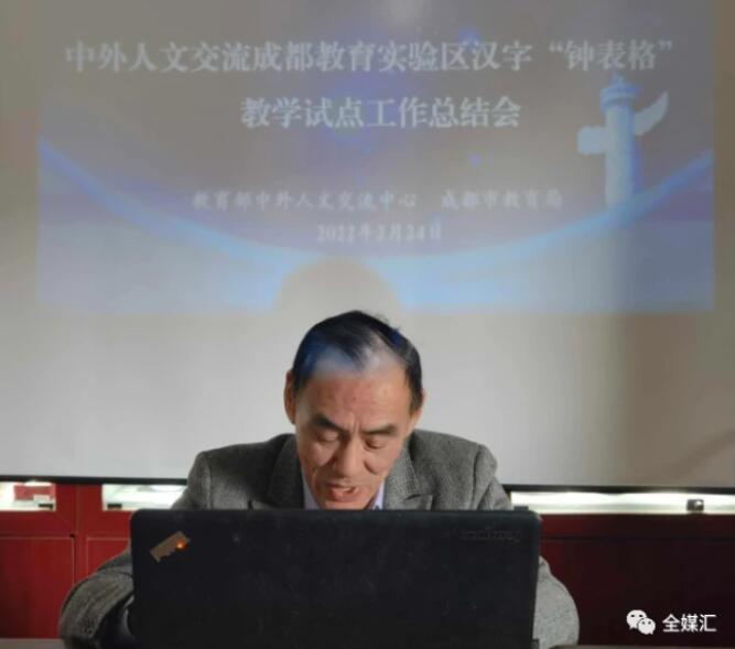 中外人文交流成都教育實驗區(qū)漢字“鐘表格”教學(xué)試點工作總結(jié)會成功召開 中外人文交流成都教育實驗區(qū)漢字“鐘表格”教學(xué)試點工作總結(jié)會成功召開