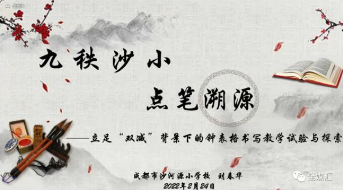 中外人文交流成都教育實驗區(qū)漢字“鐘表格”教學(xué)試點工作總結(jié)會成功召開 中外人文交流成都教育實驗區(qū)漢字“鐘表格”教學(xué)試點工作總結(jié)會成功召開